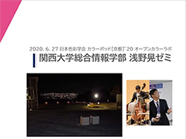 Open Color Lab 2020 Asano Lab